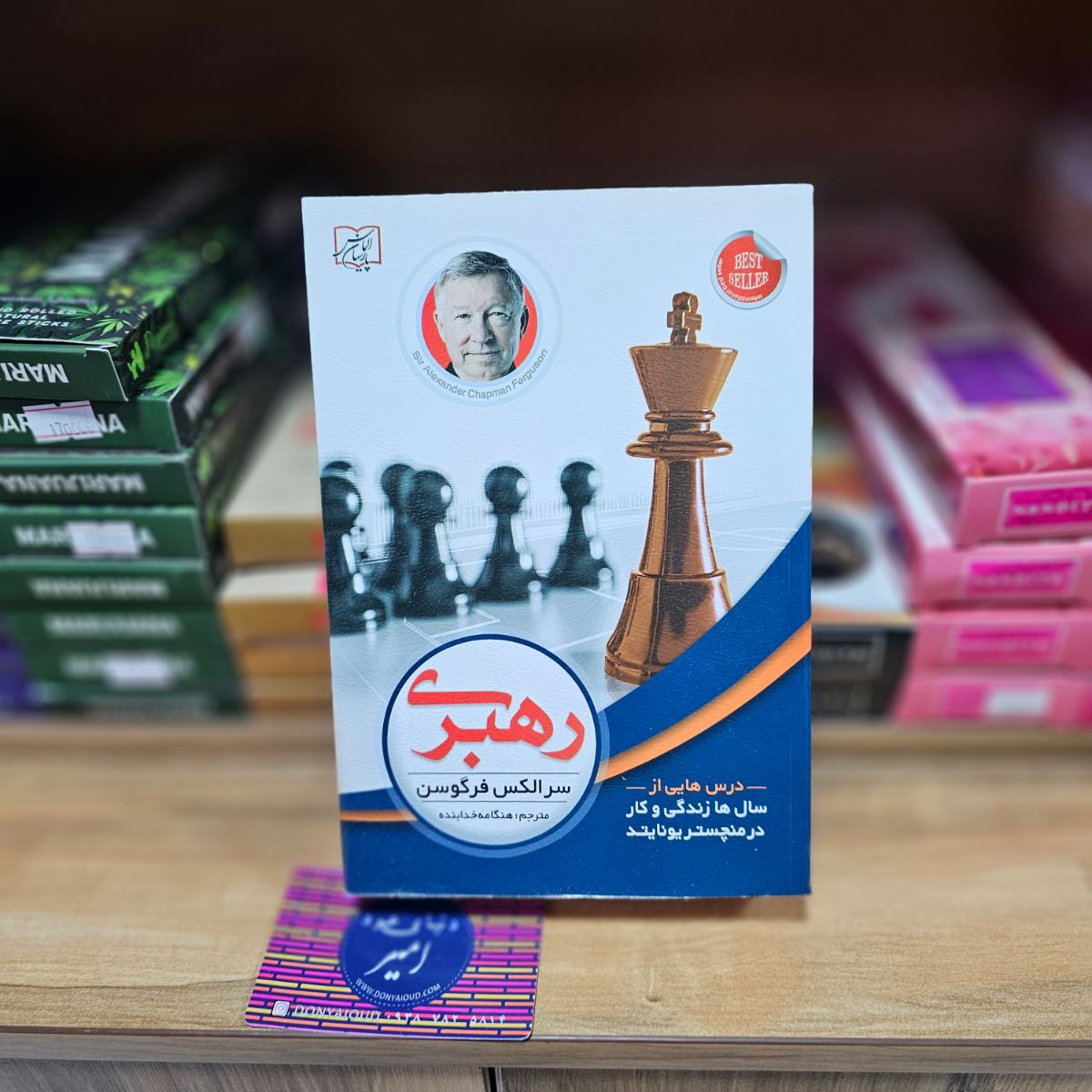 کتاب رهبری اثر سر الکس فرگوسن نشر الماس پارسیان