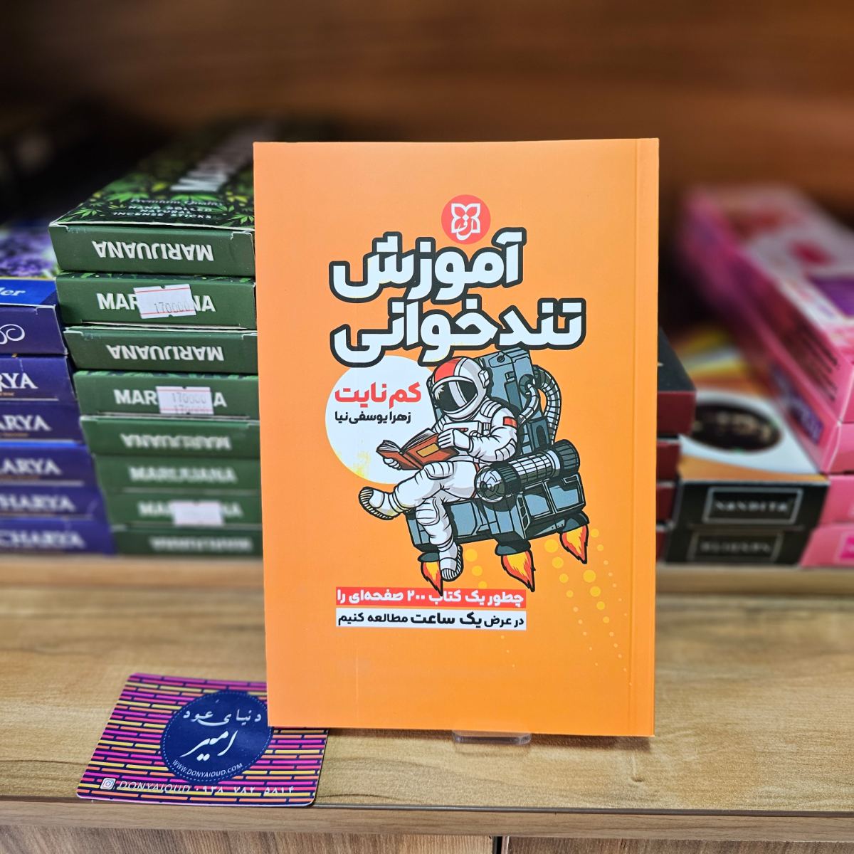کتاب آموزش تند خوانی اثر کم نایت نشر نیک فرجام