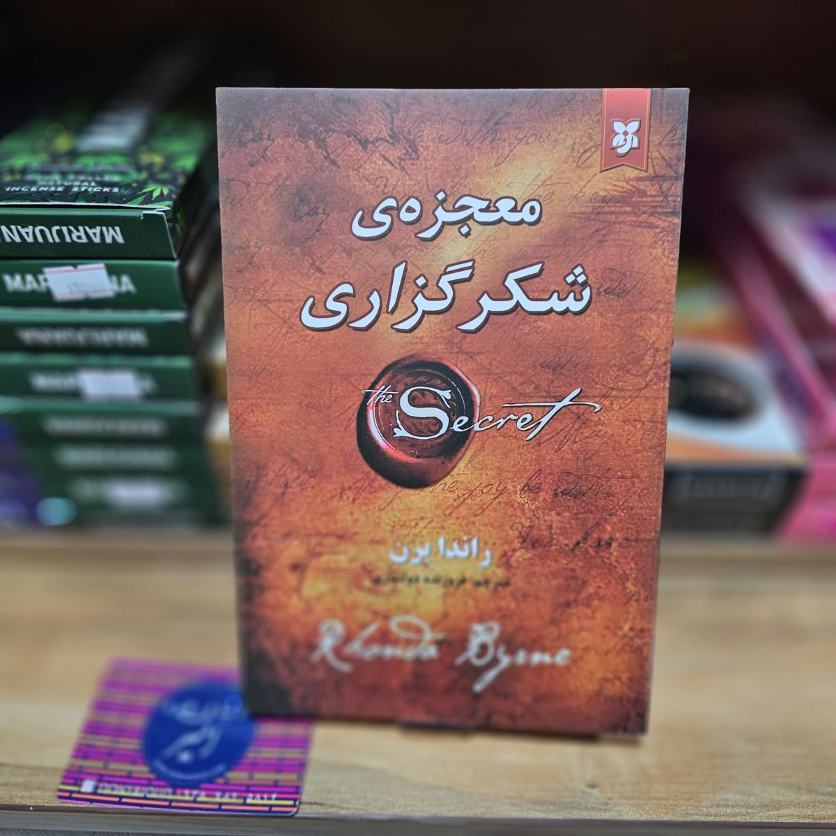 کتاب معجزه شکرگزاری اثر راندا برن نشر نیک فرجام