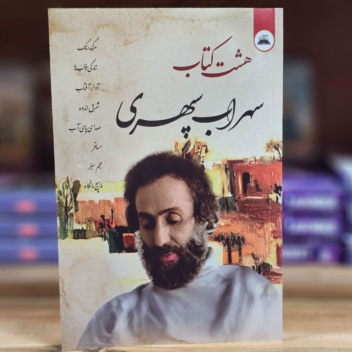 کتاب هشت کتاب سهراب سپهری نشر ایرمان