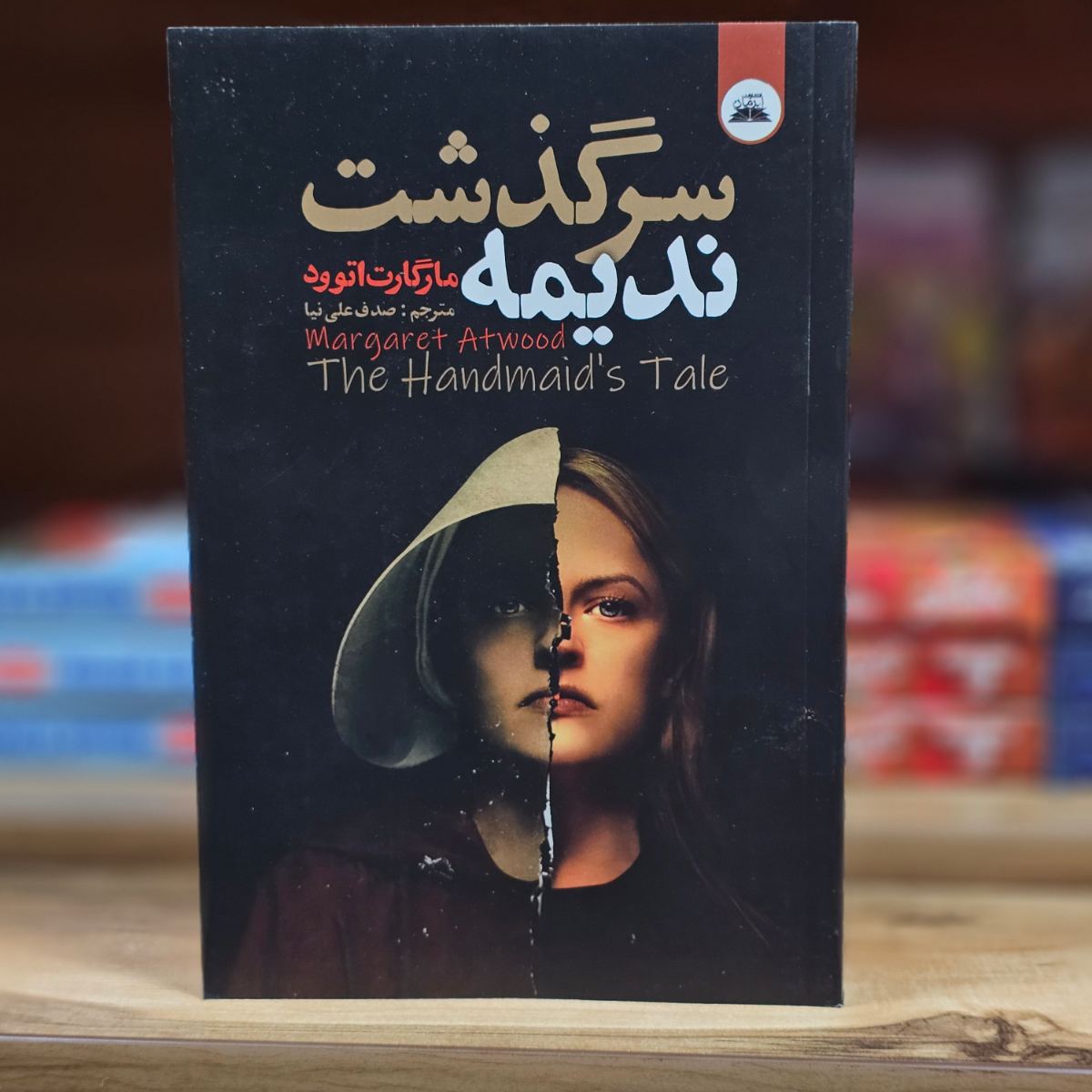 کتاب سرگذشت ندیمه اثر مارگارت اتوود نشر ایرمان