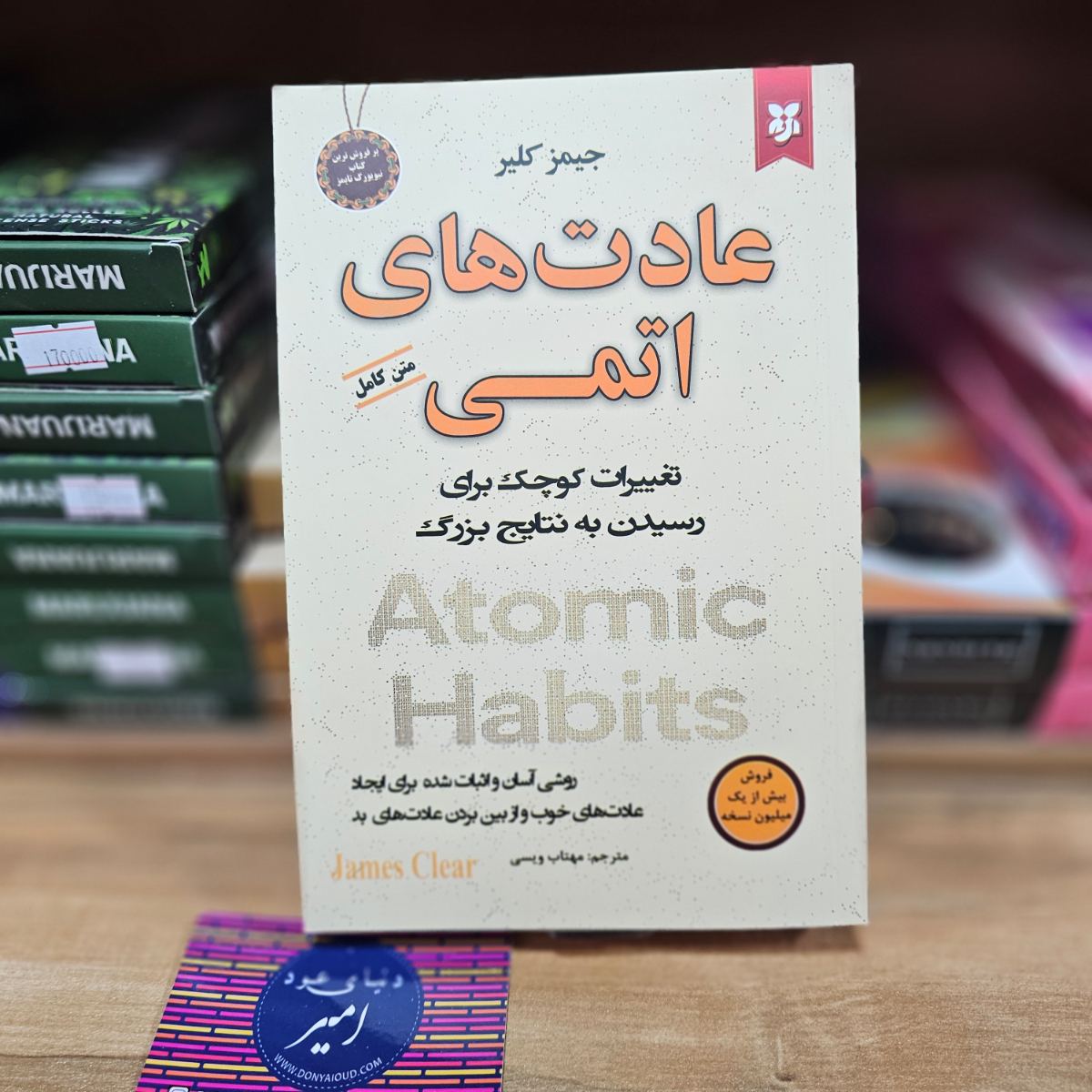 کتاب عادت های اتمی اثر جیمز کلیر نشر نیک فرجام