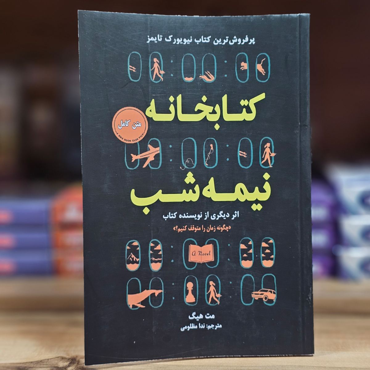 کتاب کتابخانه نیمه شب اثر مت هیگ نشر ایرمان