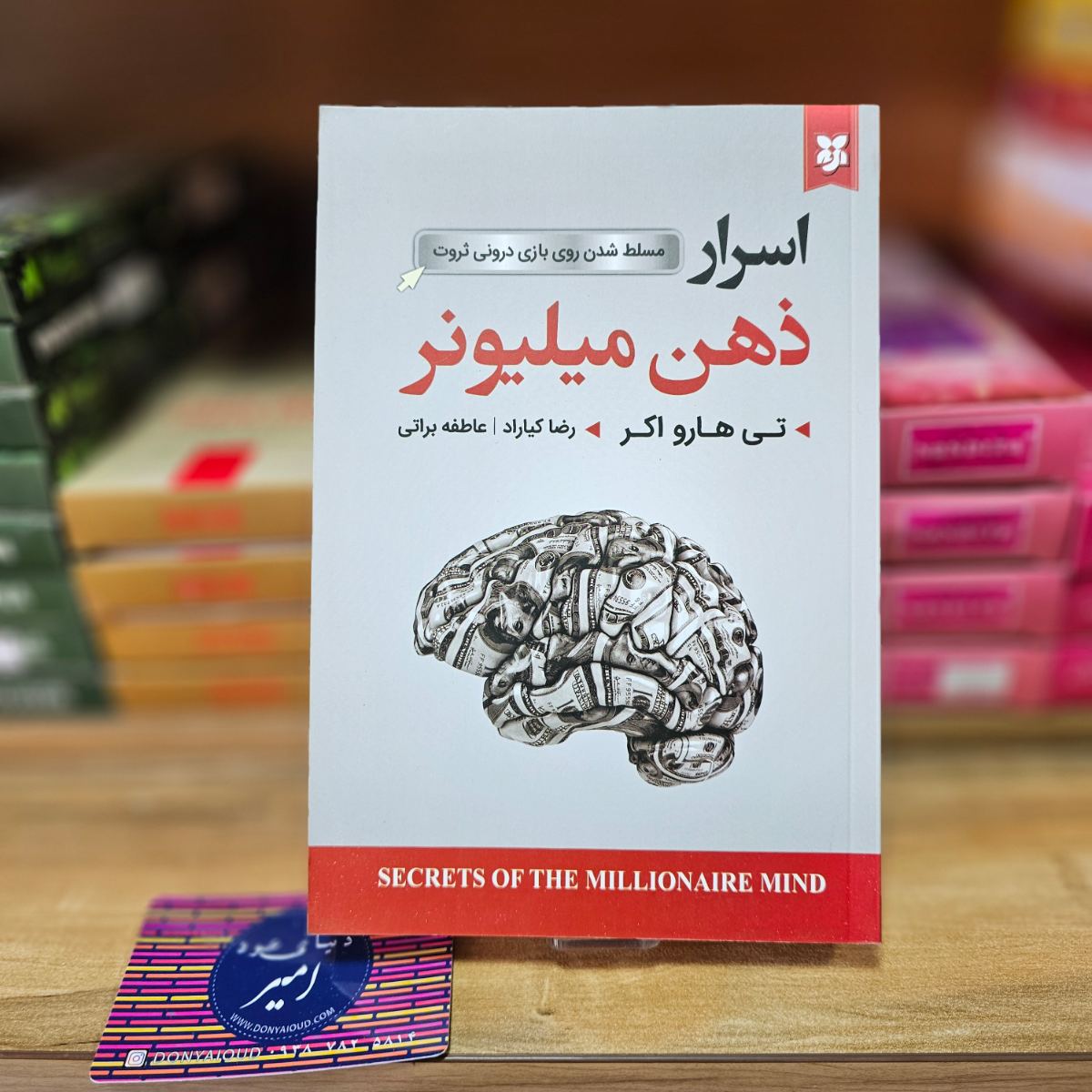 کتاب اسرار ذهن میلیونر اثر تی هارو اکر نشر نیک فرجام