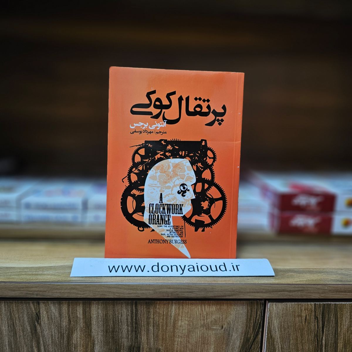 کتاب پرتقال کوکی اثر آنتونی برجس نشر ایرمان