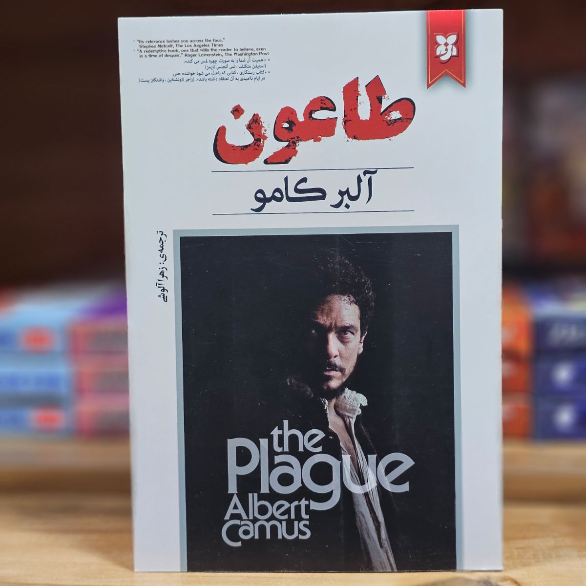 کتاب طاعون اثر آلبرکامو نشر نیک فرجام