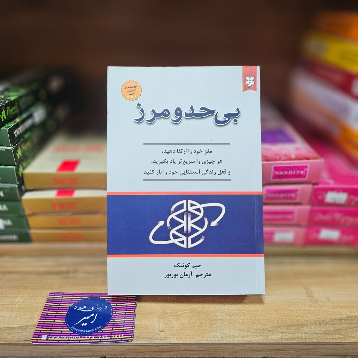 کتاب بی حد و مرز اثر جیم کوئیک نشر نیک فرجام