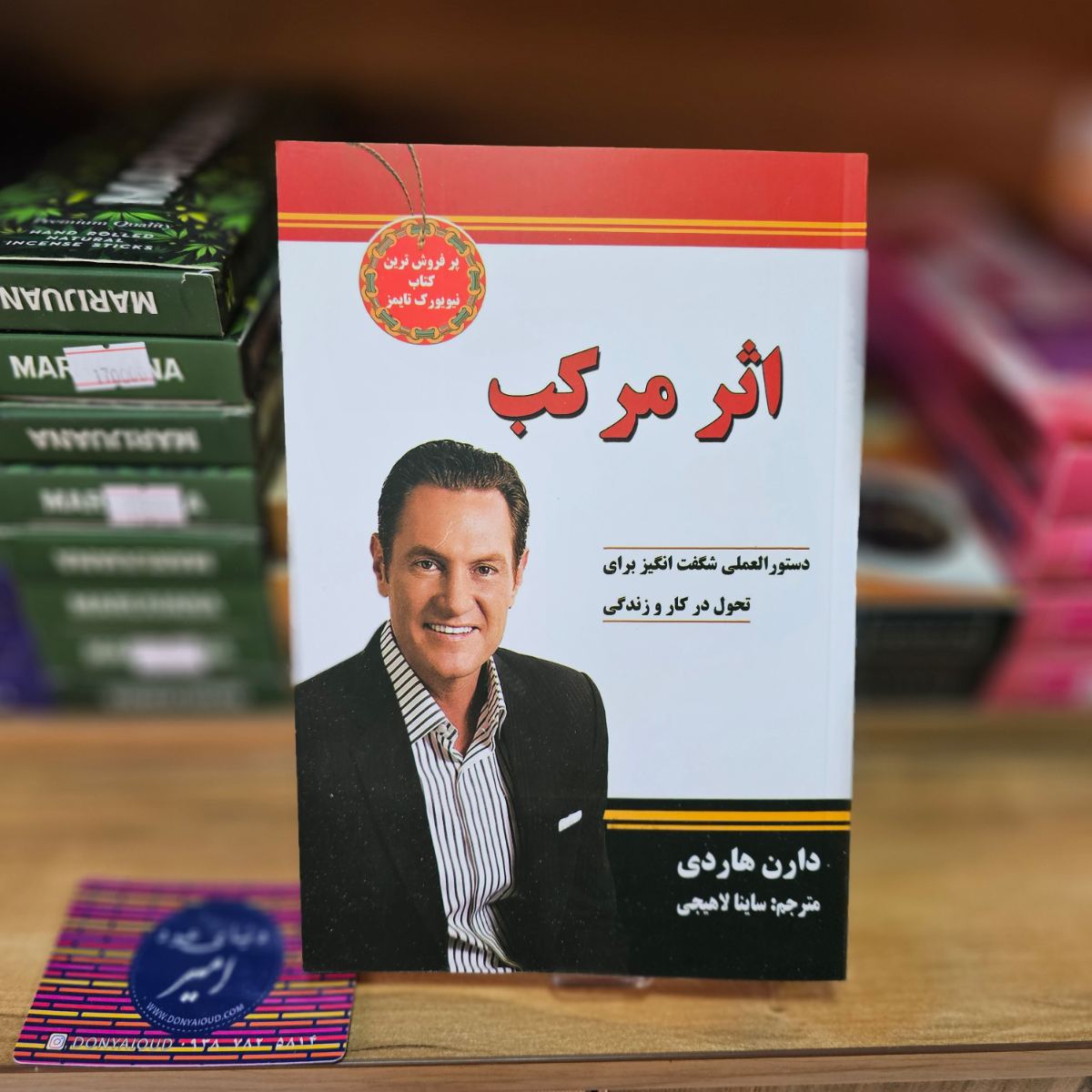 کتاب اثر مرکب اثر دارن هاردی نشر آسو