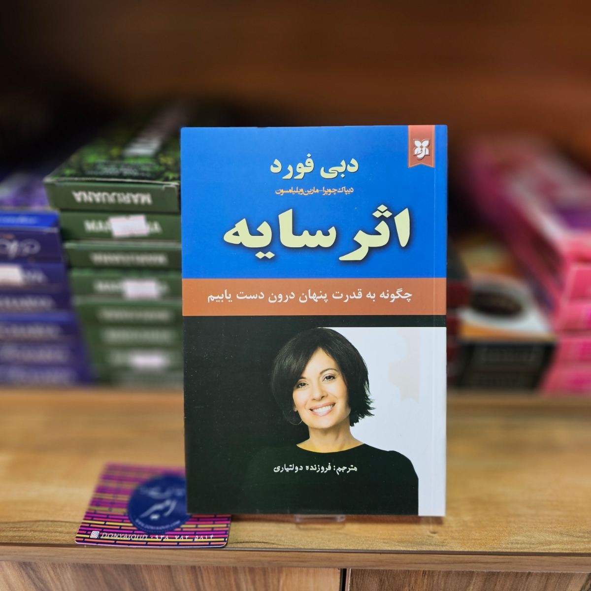 کتاب اثر سایه اثر دبی فورد نشر نیک فرجام